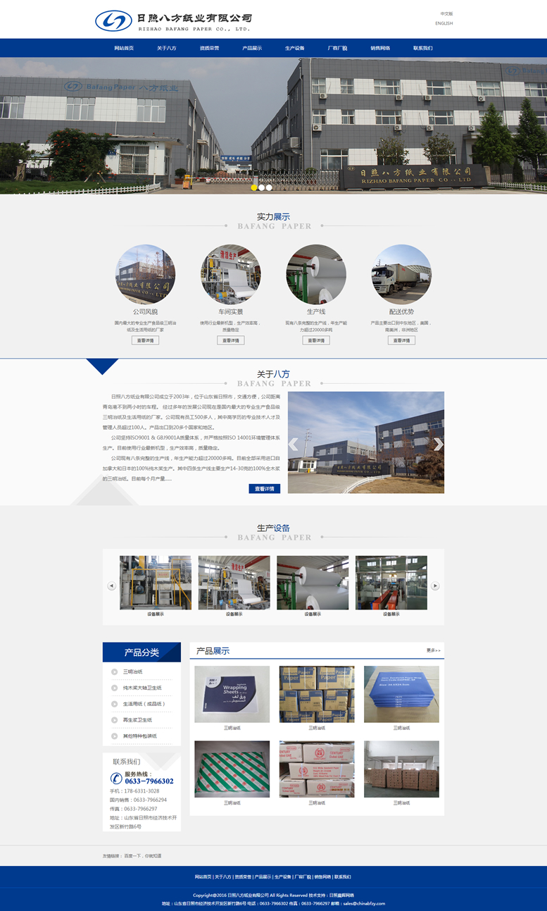 八方紙業（中英文）